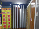 張家口高新區緯三路華耐家居凱萊專賣店